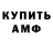 АМФЕТАМИН Розовый RUHA 154