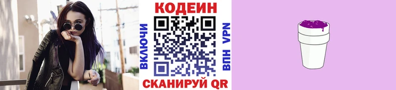 Купить где  Южно-Сахалинск  Codein Purple Drank 